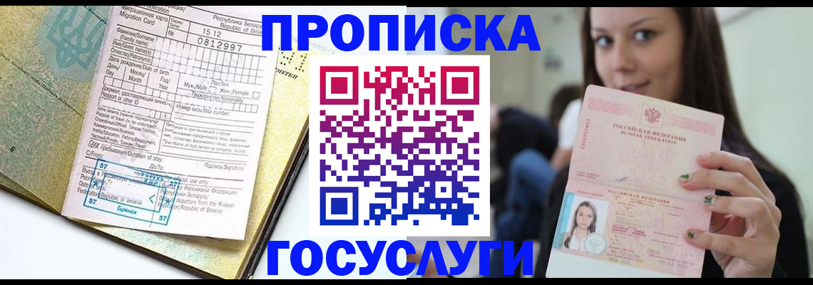 прописка гарантия в Алатыре