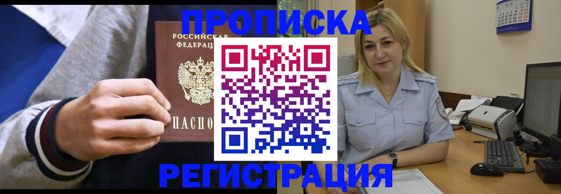 купить прописку в Алатыре