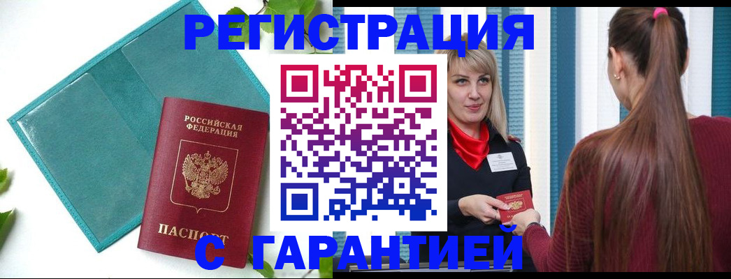 временная прописка в Алатыре