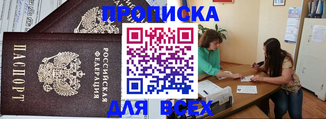 прописка для военкомата в Алатыре