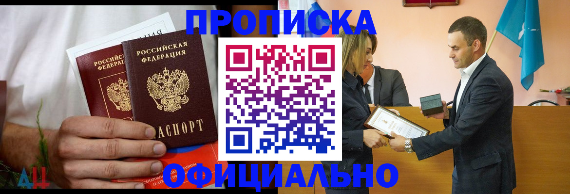 временная регистрация купить в Алатыре